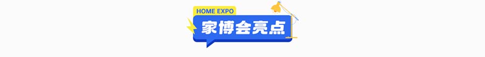 豫晋家博会现场亮点活动